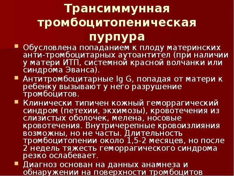 Тромбоцитопения мкб 10 у взрослых. Тромбоцитопеническая пурпура у детей презентация. Тромбоцитопеническая пурпура мкб. Тромбоцитопеническая пурпура у детей.