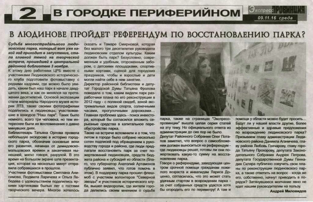 Статья в газету пример. Как написать статью в газету. готовая статья в газету. как писать статьи в газету. большие заметки в газетах.