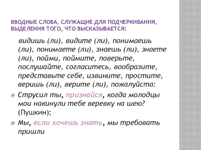 Вводное слово сам себе. Вводные слова. Вводные предложения. Выделение вводных слов. Подчеркивание вводных слов.