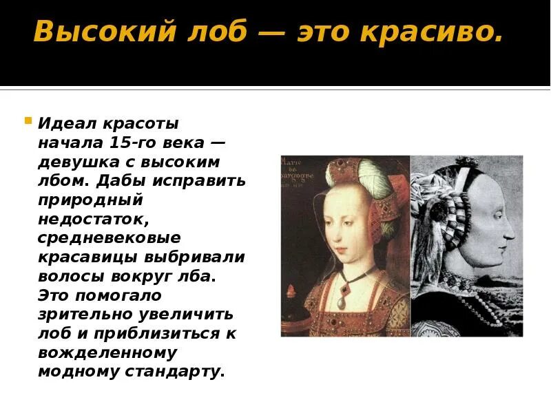Звезды с большим лбом. О чем говорит большой лоб. Форма лба. Форма черепа физиогномика. Узкий лоб физиогномика.