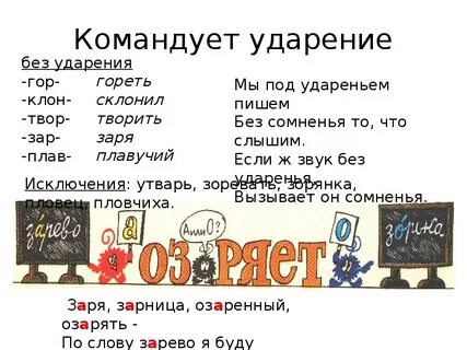 Командовать слово