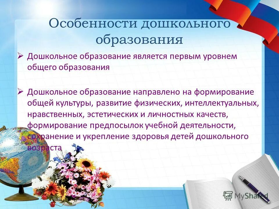 особенности дошкольного образования в россии. тезисы о дошкольном образовании. особенности содержания образования детей дошкольного возраста. особенности фгос дошкольного образования. характеристика фгос дошкольного образования.