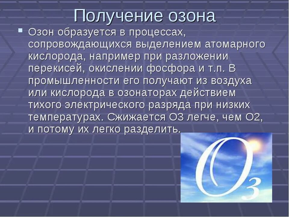 Получение озона в промышленности. Образование озона формула. Характеристика озона в химии. Применение озона. Кислород в озон реакция.