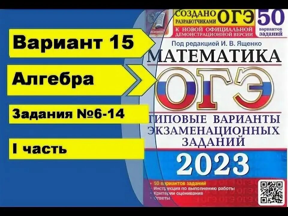 Вариант 22 огэ 2023 ященко. ОГЭ математика 2023. Геометрические задания ОГЭ по математике 2023. 19 Задание ОГЭ по математике 2023. ОГЭ математика 2023 разбор заданий.