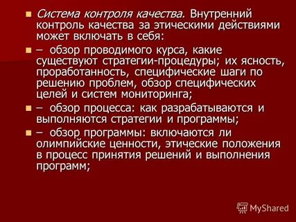 Этика в действии