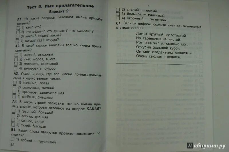 Контрольно измерительные материалы русский язык. Контрольно измерительные материалы русский язык 2 класс. КИМЫ 2 класс. Кимы тест 3