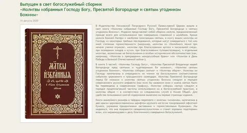Молитвы святым угодникам