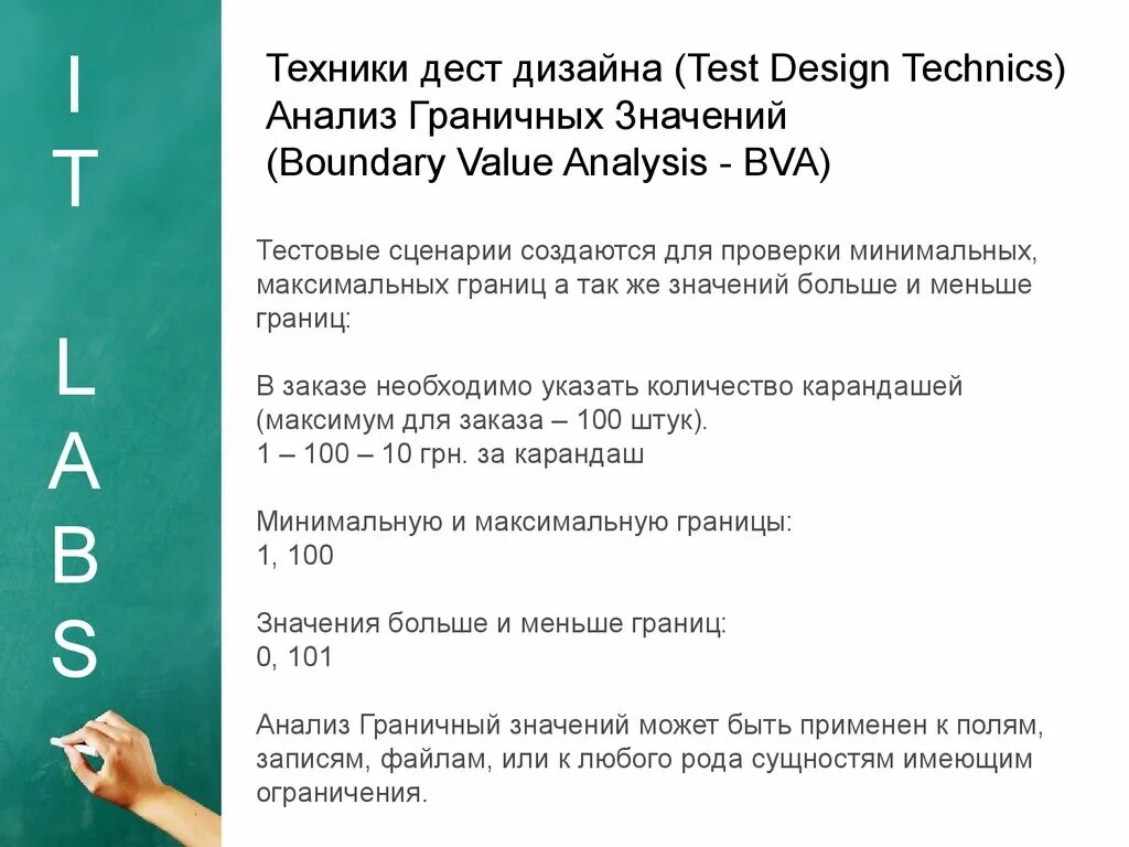 Значимый тест. Анализ граничных значений в тестировании. Тест техники. Техники тест дизайна. Тест дизайн пример.