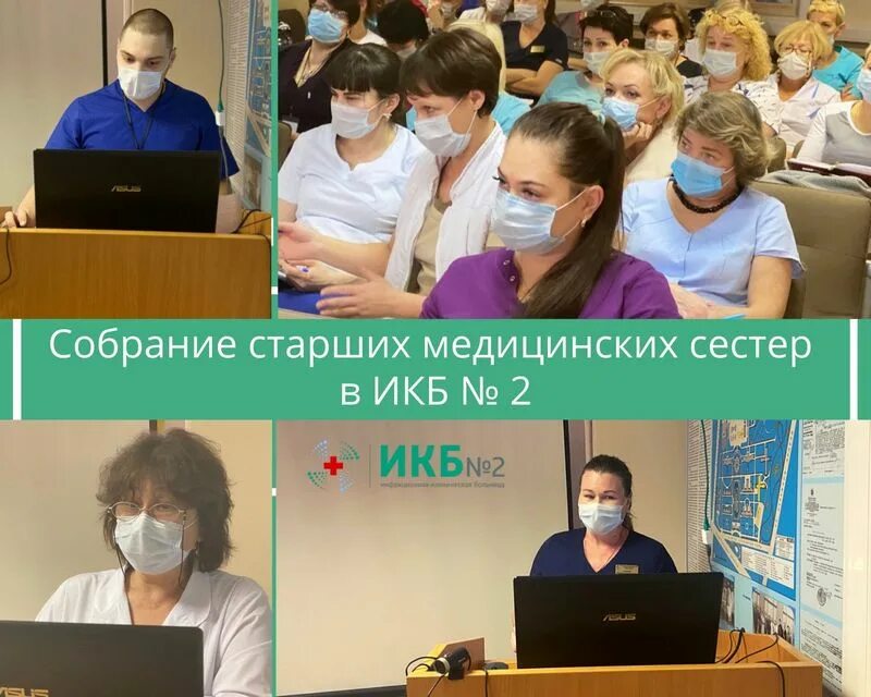 Единый радиологический информационный сервис. Собрание старшего состава больницы фото. Икб 2 на соколиной горе. Икб 2 вакансии. Физиотерапевтическое отделение в инфекционной больнице.