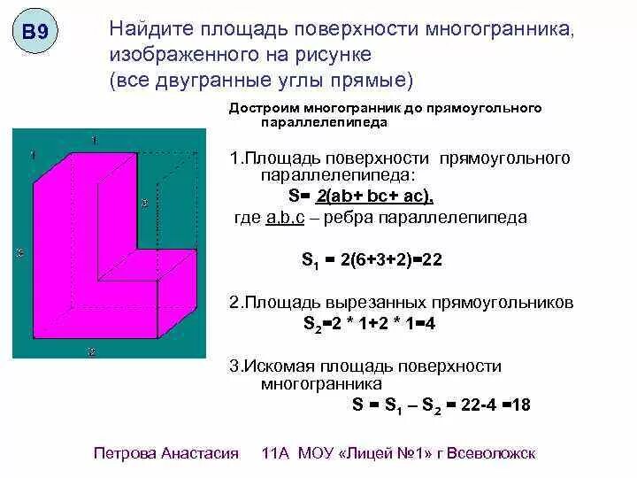 Как найти площадь поверхности многогранника егэ. Как найти площадь поверхности многогранника егэ