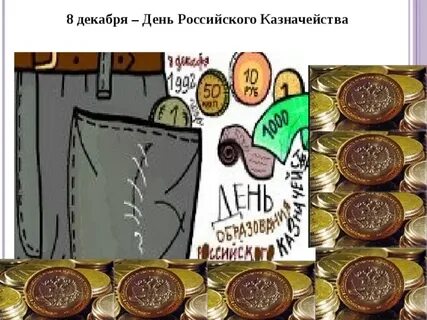 8 декабря какой