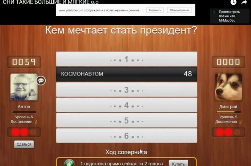 Игра стать президентом