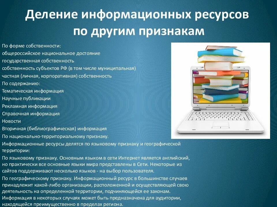 Информационные ресурсы. Образовательные ресурсы сети интернет. Информационные ресурсы разделяются на:. Образовательные информационные ресурсы.