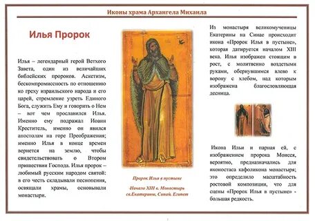 Расписание ильи пророка