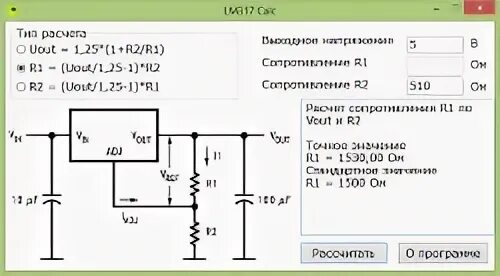 Lm317 стабилизатор тока калькулятор для светодиодов. Расчёт стабилизатора тока на lm317. Lm317 калькулятор. Lm317 калькулятор v 1. 3 вольта.