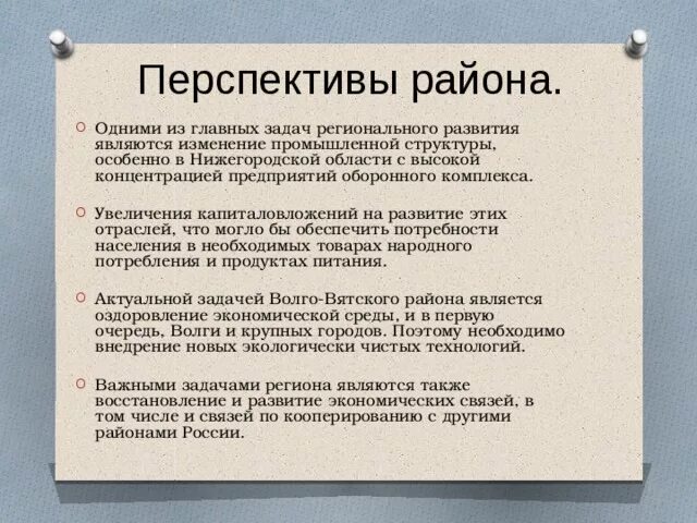 Перспективы развития Волго Вятского района. Проблемы Волго Вятского района и перспективы его развития. Перспективы развития Волго Вятского экономического района. Волго-Вятский экономический район проблемы и перспективы развития. Острая проблема поволжского района