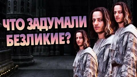 Безликие видео