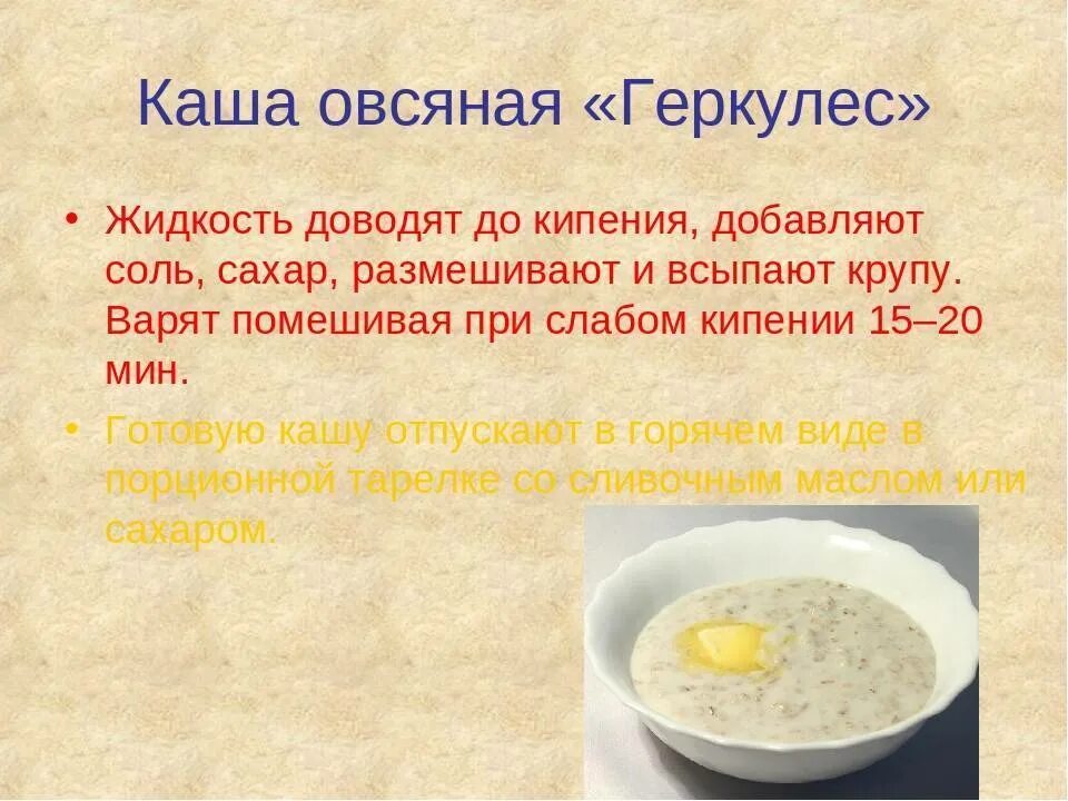 Геркулесовая каша пошаговый рецепт