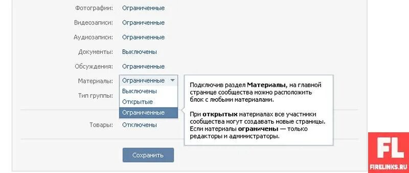 В общую группу написала. Раздел монетизация в группе ВКОНТАКТЕ. Разделы в группе ВКОНТАКТЕ. Сообщество раздел монетизация. Монетизация группы ВК.