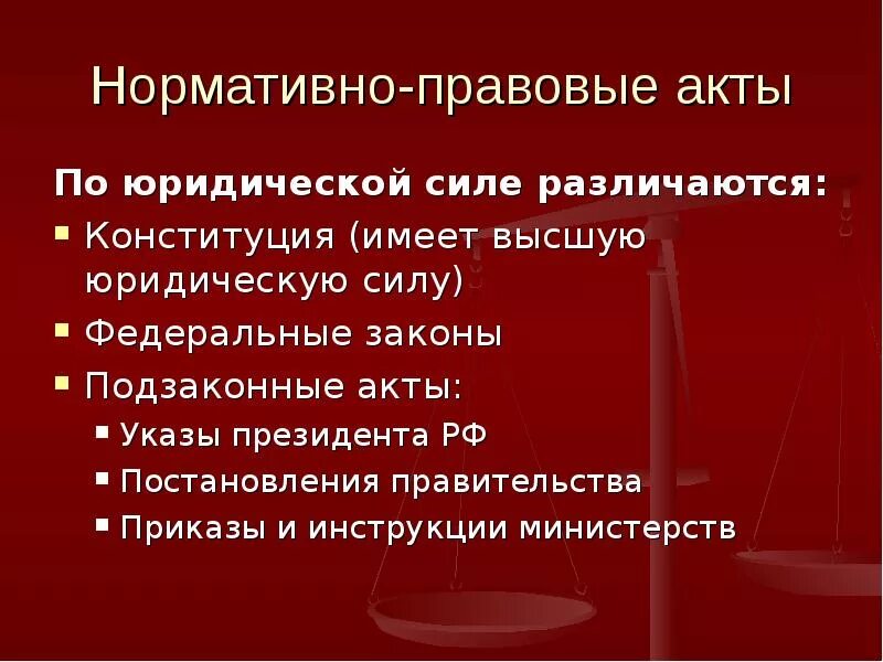 Нормативным правовым актом имеющим высшую юридическую