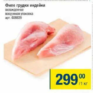 Филе индейки в магазине