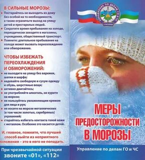 Памятка для родителей мороз