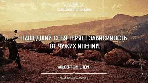 Зависимость от чужого мнения
