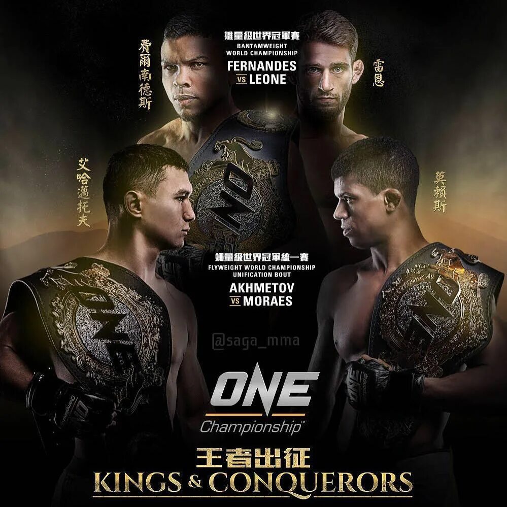 One f c. Пояс one championship. чемпионский пояс one fc. пояс чемпиона one. one fc весовые категории.