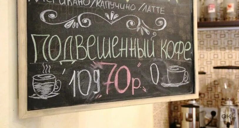 Подвешенный кофе. Кофе соспесо. Кафе в Москве подвешенный кофе. Кофе традиция.