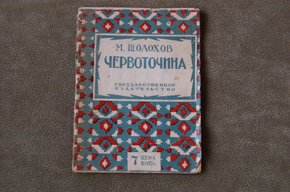 Словарь шолохова. Слова из толкового словаря. Словарь шолохова. Словарь шолохова. Словарь шолохова.