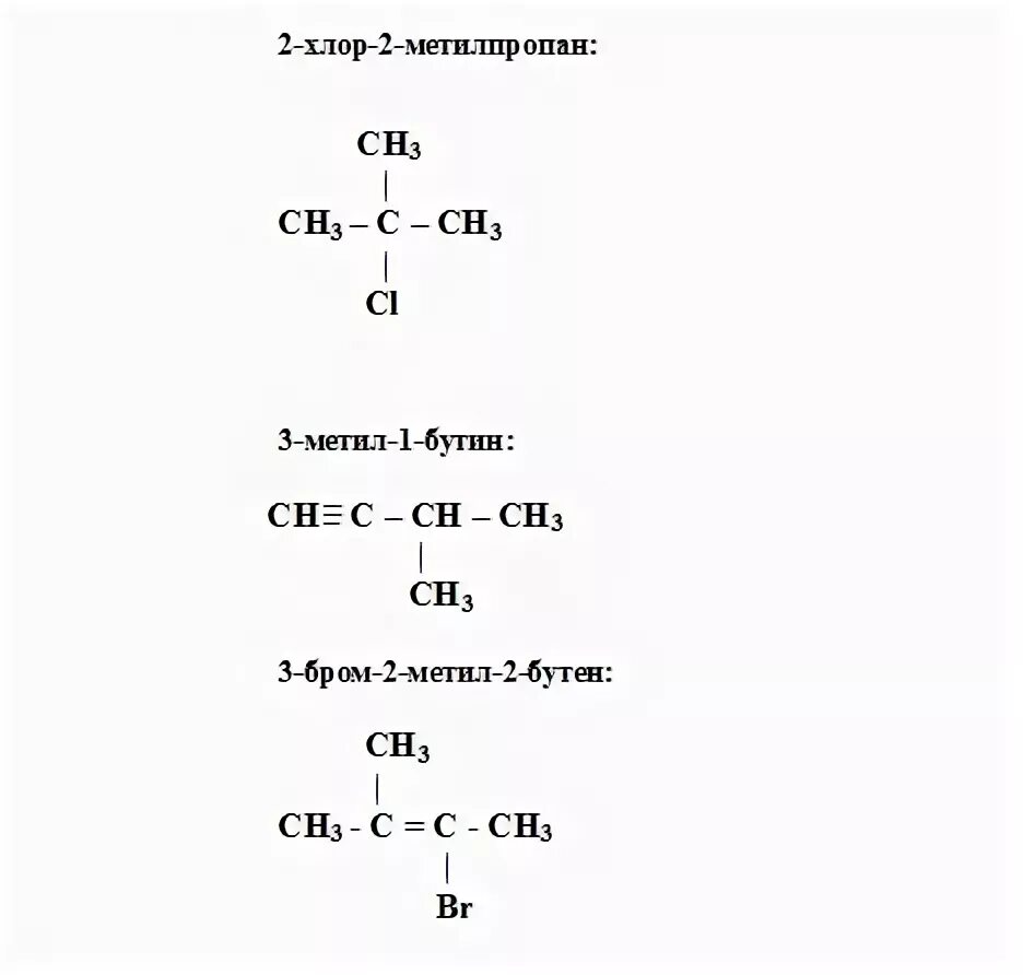 Метилпропан и бутан являются. 1 Хлор 2 метилпропан. 2 Метилпропан структурная формула.