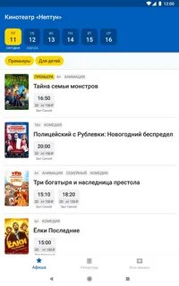 Нептун расписание сеансов