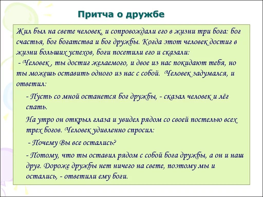 Краткий рассказ про друзей. Притча о дружбе. Притча о дружбе для детей. Притча о дружбе короткие. Короткая притча о дружбе для детей.