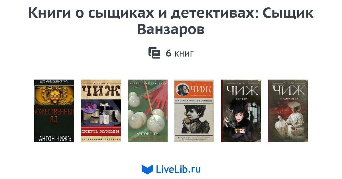 Книги антона чижа про ванзарова