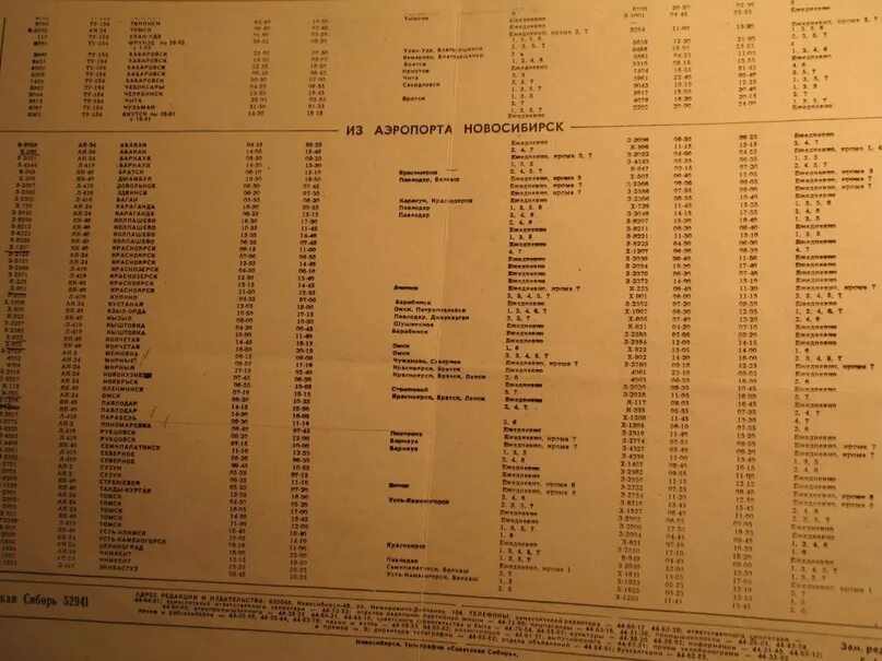 Автобус жд новосибирск аэропорт толмачево расписание. Расписание аэропорта Брянск 1964. Старые расписания самолетов СССР. Старое расписание аэропорта Свердловск. Старые расписания аэропорта Иркутск.