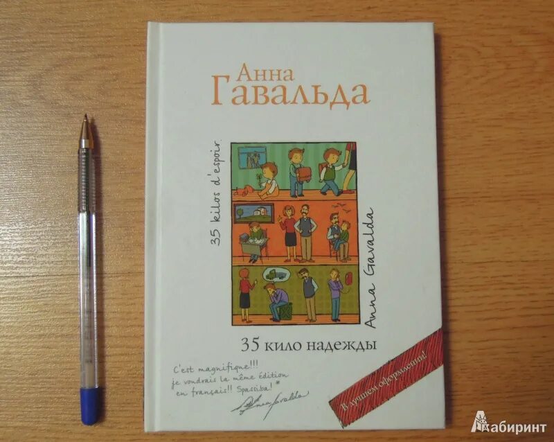35 кило надежды содержание. 35 кило надежды иллюстрации.