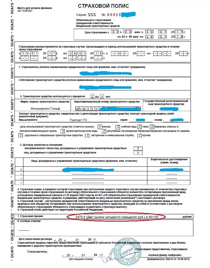 Страховой договор согаз. СОГАЗ страховка автомобиля. Страховой полис СОГАЗ транспортного средства. Страховой полис ОСАГО СОГАЗ. Электронный ОСАГО СОГАЗ.