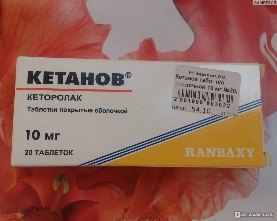 Кетанов Ranbaxy. Кетанов Ранбакси. Кетанов по рецепту. Кетанов без рецептов. Рецепт кетанов купить