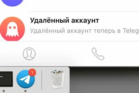 Удаленный фото тг
