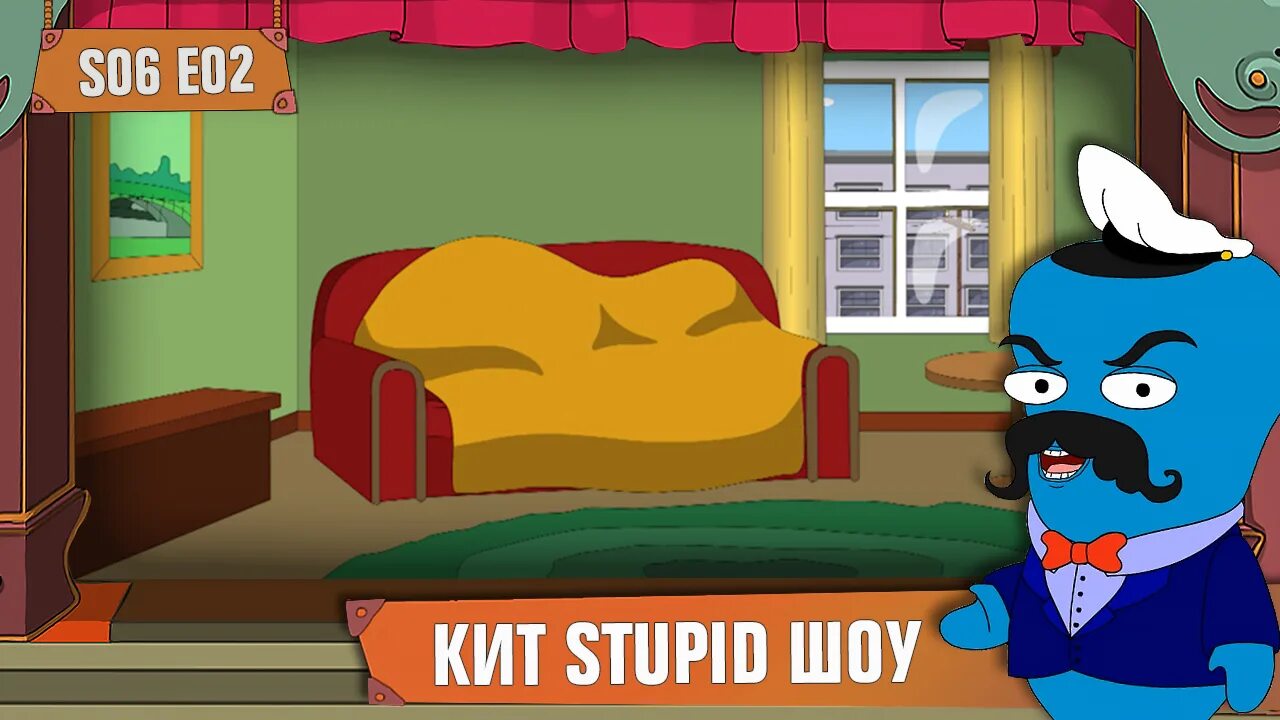 Китступид шоу