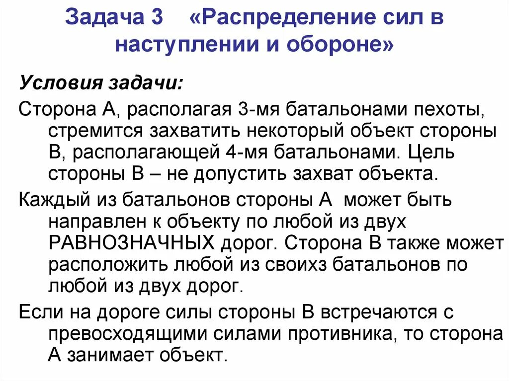Игровая задача в игре пример Презентация на тему "Детские образовательные компьютерные программы" скачать п