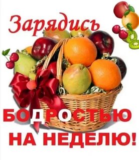 Фрукты и добрые пожелания