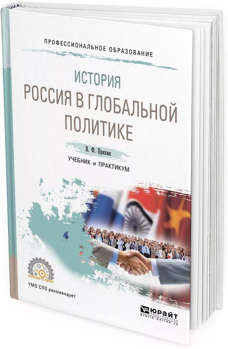 Россия в глобальной политике. Книги по мировой политике. Россия в глобальной политике Пряхин. Учебное пособие по политике. Сайт журнала россия в глобальной политике