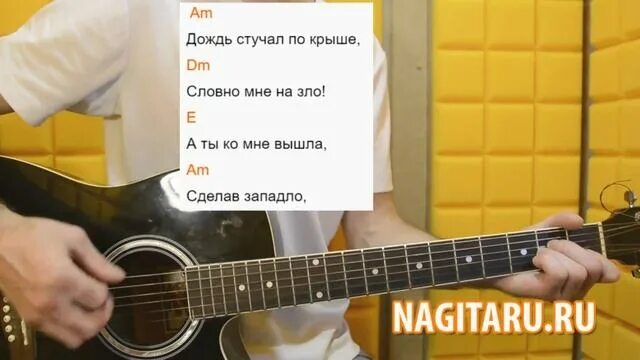 Дождь стучит по крышам аккорды для гитары. Дождь стучит по крышам словно. дворовые ты не пришла аккорды. самые лёгкие аккорды. ты не пришла на гитаре.