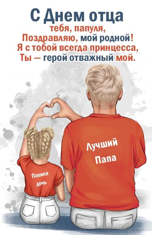 День отца. День отца мероприятия. Рен тв старый логотип. Фото акция день отца. Папин день.