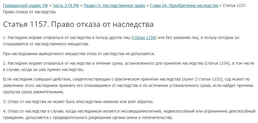 Право отказа от наследства. Заявление об отказе от принятия наследства. Принятие и отказ от наследства. Отказ в получении наследства. Наследство принято можно ли отказаться