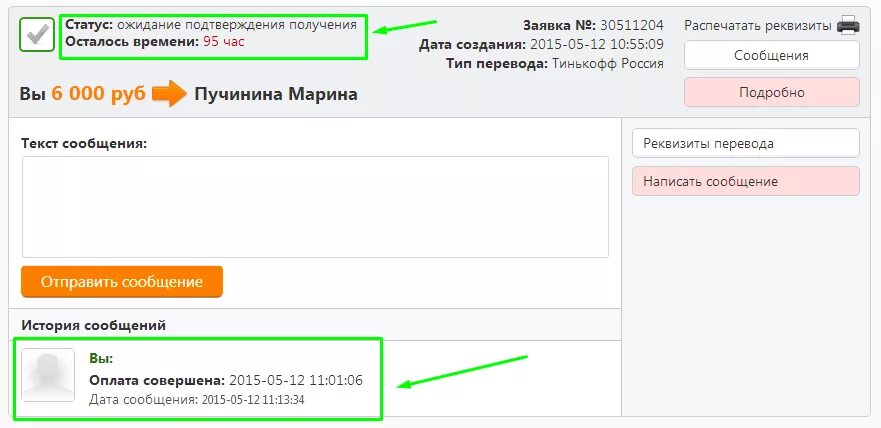 Сбербанк статус ожидает подтверждения. Статус: ожидает подтверждения. Ожидание подтверждения оплаты.