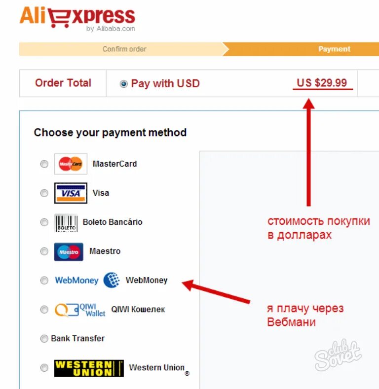 Как оплатить на алибабе. Способы оплаты на АЛИЭКСПРЕСС. Оплата товара АЛИЭКСПРЕСС. Как оплатить АЛИЭКСПРЕСС. Оплата заказа на АЛИЭКСПРЕСС.