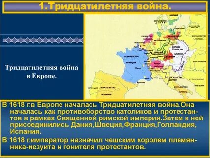 Причины войн 18 века