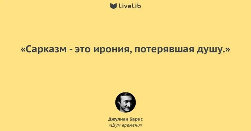 Что такое сарказм простыми словами с примером Лиз Трасс vs Русский Сарказм ДвухЦветный Арлекин Дзен